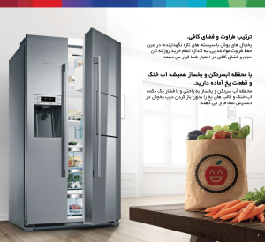 کاتالوگ ساید بای ساید بوش می